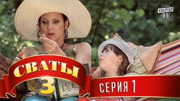 3 сезон 1 серия —  
