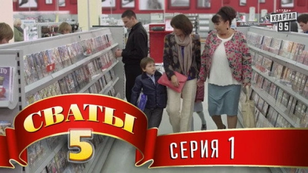 5 сезон 1 серия —  